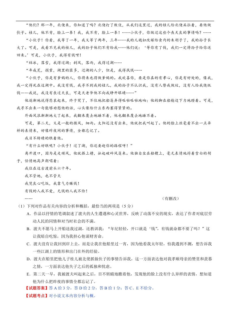 全国高考语文真题专题分类汇编：文学类文本阅读题.doc_第2页