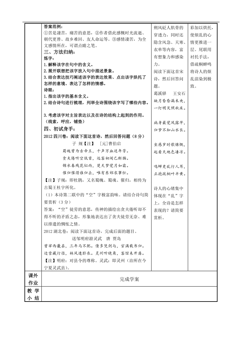 江苏省徐州市贾汪区建平中学语文（苏教版）高考专题复习：诗词鉴赏之语言教学案.doc_第3页