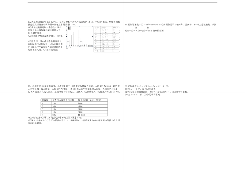 河北省邢台市度第二学期高一精品班数学练习试题（必修1-3-4-5）word版含答案.doc_第2页