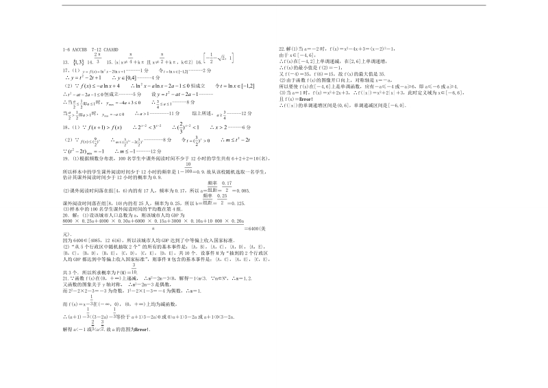 河北省邢台市度第二学期高一精品班数学练习试题（必修1-3-4-5）word版含答案.doc_第3页