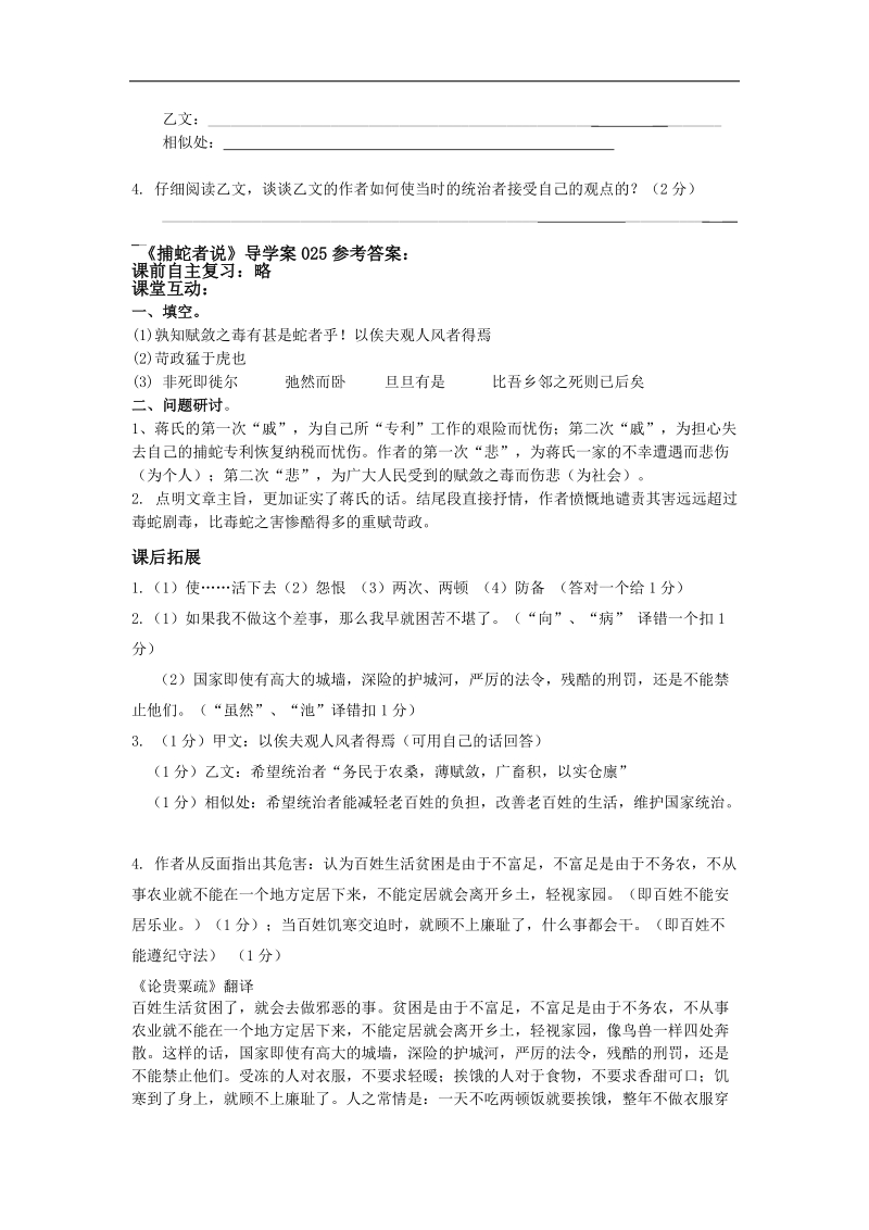 江苏省盐城市亭湖新区实验学校2015年度九年级语文一轮复习导学案：25 捕蛇者说.doc_第3页