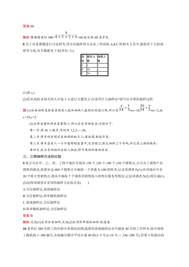 【课堂指导】高一数学人教a必修3同步练习：2.1.3 分层抽样.doc_第3页