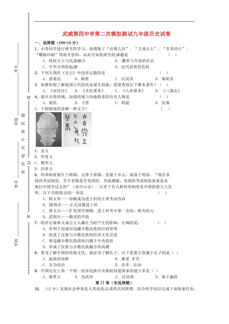 甘肃省武威市第四中学2015年度九年级历史第二次模拟考试试题（无答案）.doc_第1页