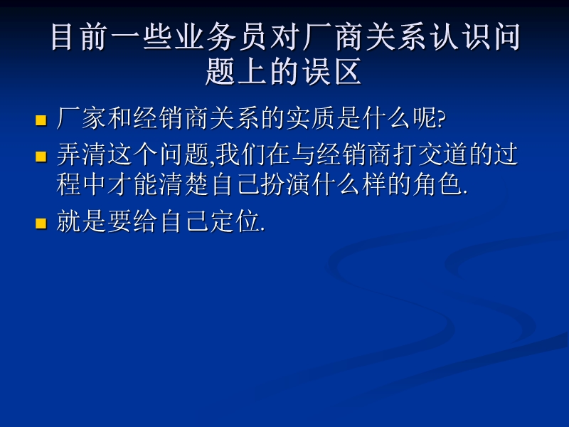 经销商的选择.ppt_第3页