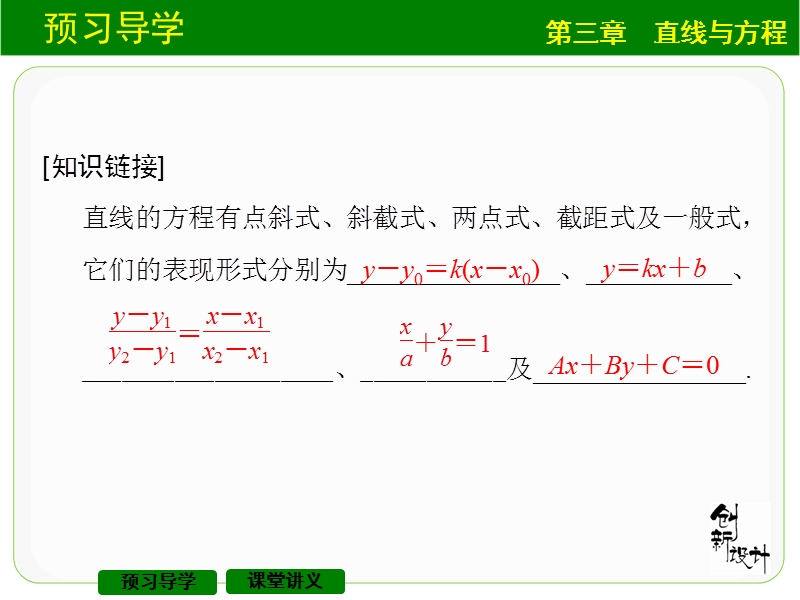 【创新设计】高中数学人教a版必修2课件：3.3.1　两条直线的交点坐标3.3.2　两点间的距离.ppt_第3页