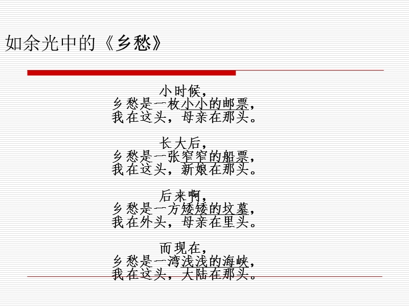 现代诗歌——情感与意象.ppt_第3页