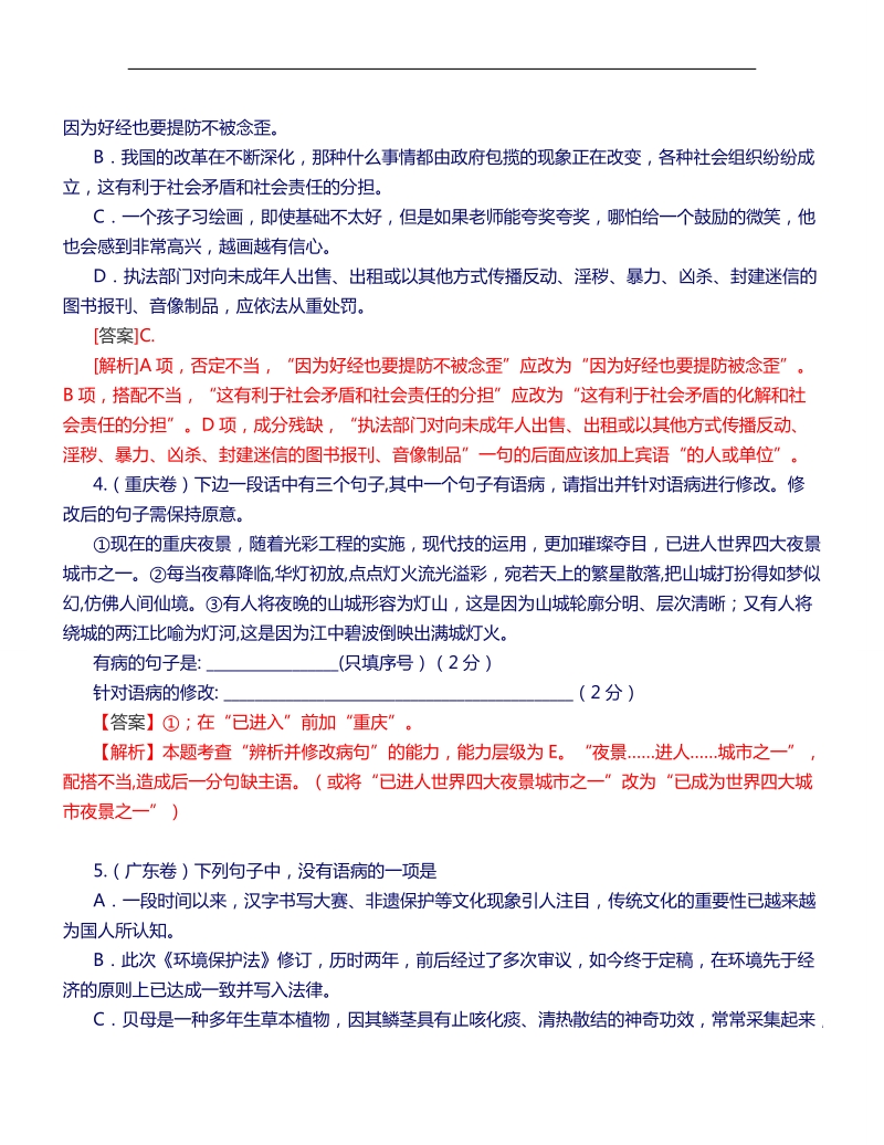 河南省洛阳市中成外国语学校高三语文复习：病句.doc_第2页