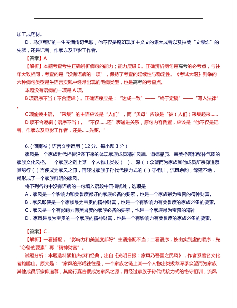 河南省洛阳市中成外国语学校高三语文复习：病句.doc_第3页