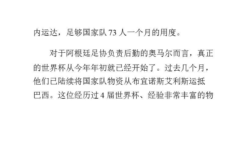 阿根廷出战都带些什么一批物品重达8000公斤.pptx_第2页