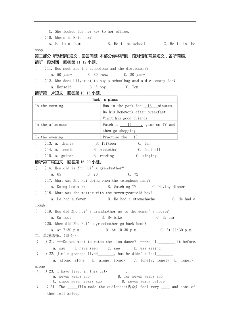 江苏省扬州中学2015-2016年8年级下学期英语第一次月考试卷.doc_第2页