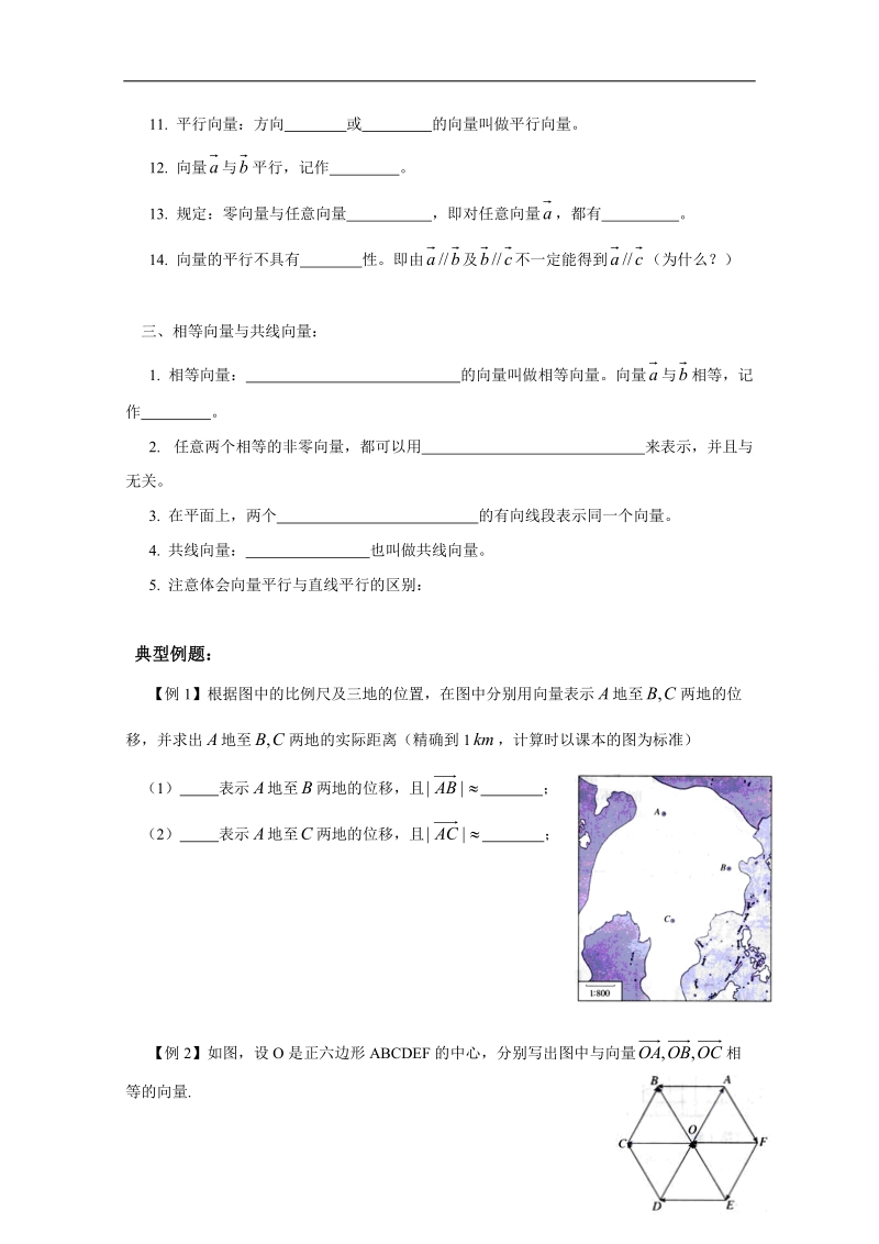 内蒙古高中数学人教必修四学案（无答案）21向量的实际背景及基本概念.doc_第2页