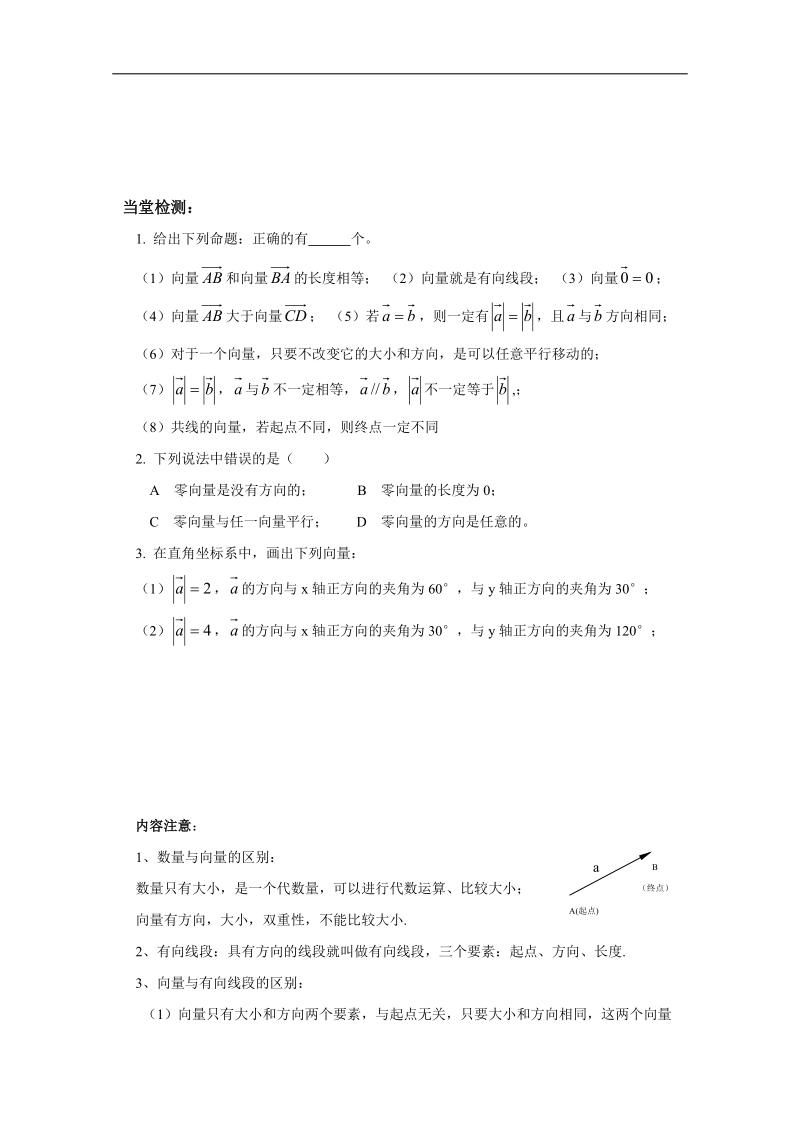 内蒙古高中数学人教必修四学案（无答案）21向量的实际背景及基本概念.doc_第3页