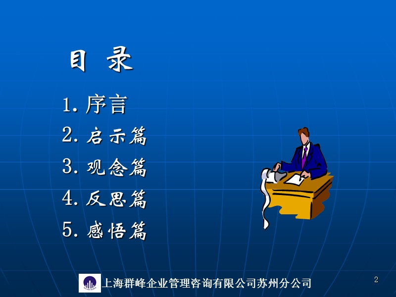 汪大正重塑管理者----培养领导的艺术.ppt_第2页