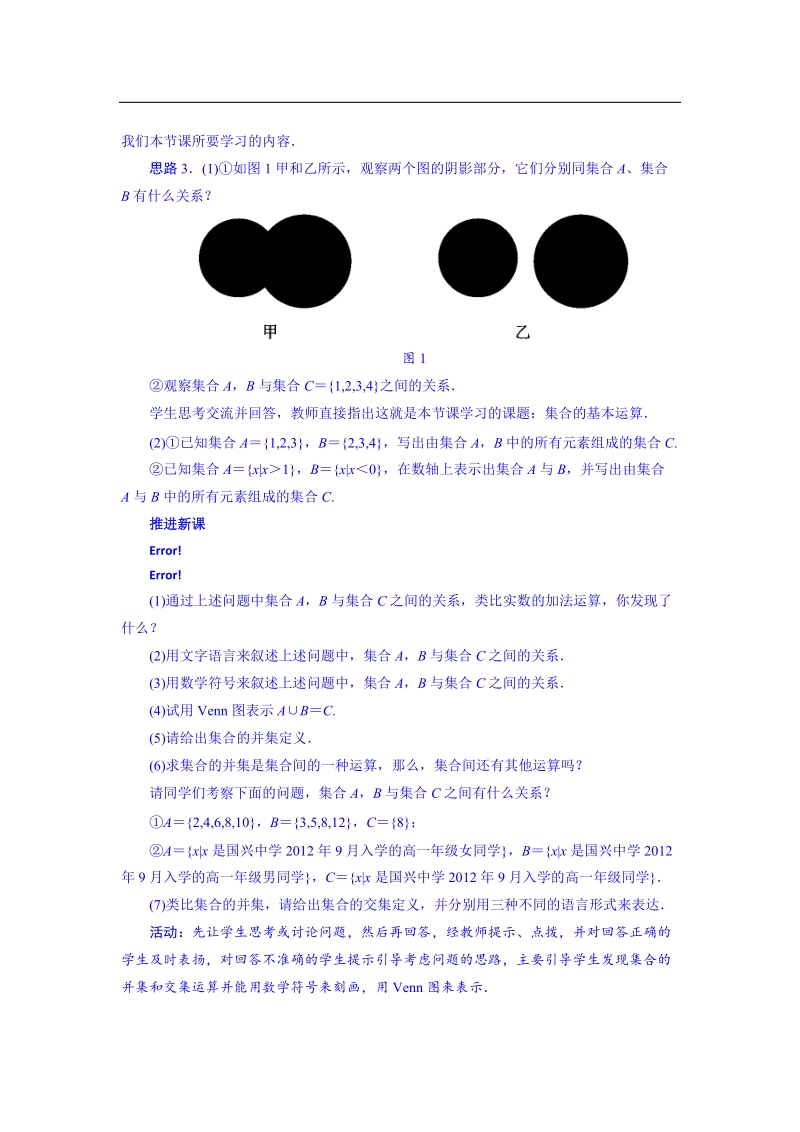 高中数学（新课标人教a版）教学设计 必修一：113 集合的基本运算.doc_第2页