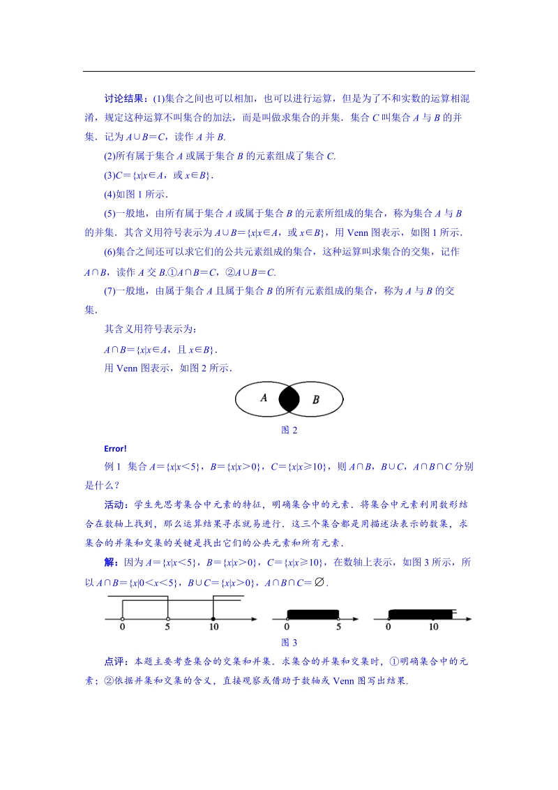 高中数学（新课标人教a版）教学设计 必修一：113 集合的基本运算.doc_第3页