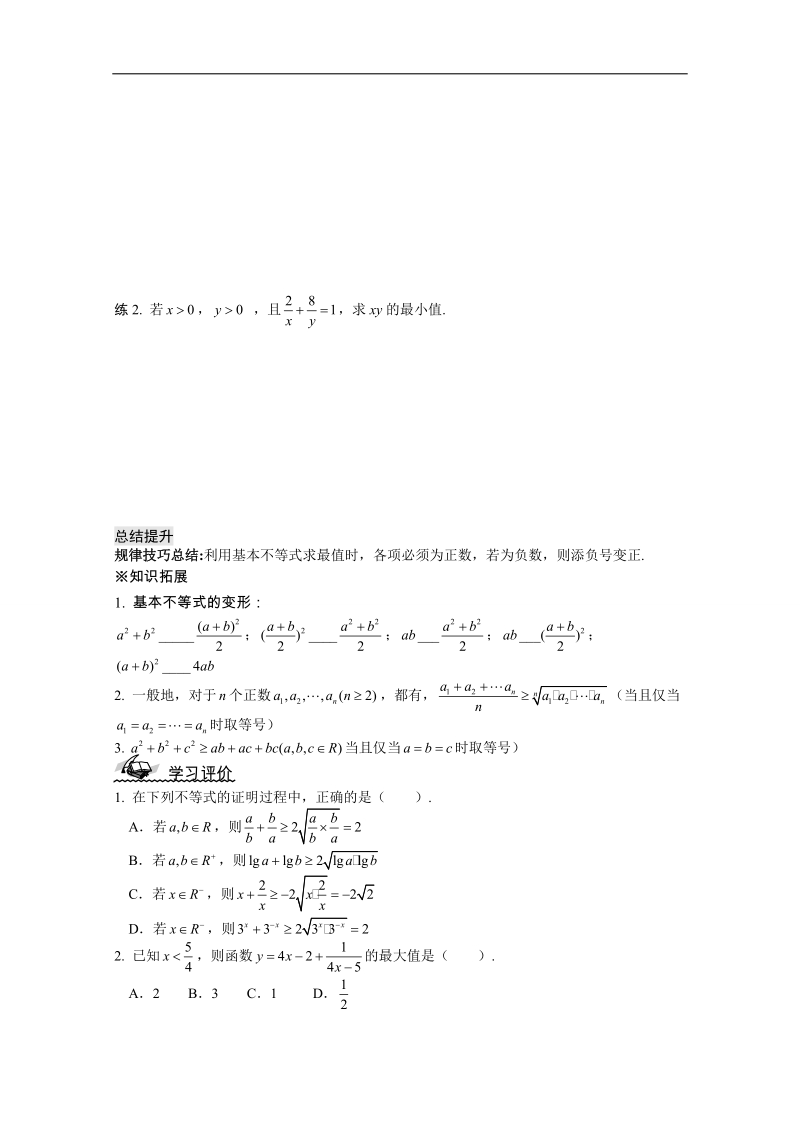 山东省高中人教a版必修5数学导学案：3.4基本不等式 (2).doc_第3页