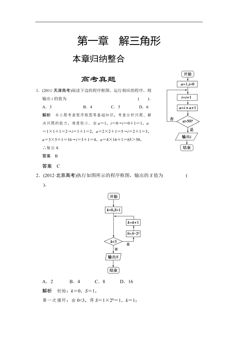 高中数学（人教a版）必修三活页规范训练 1章高考真题.doc_第1页