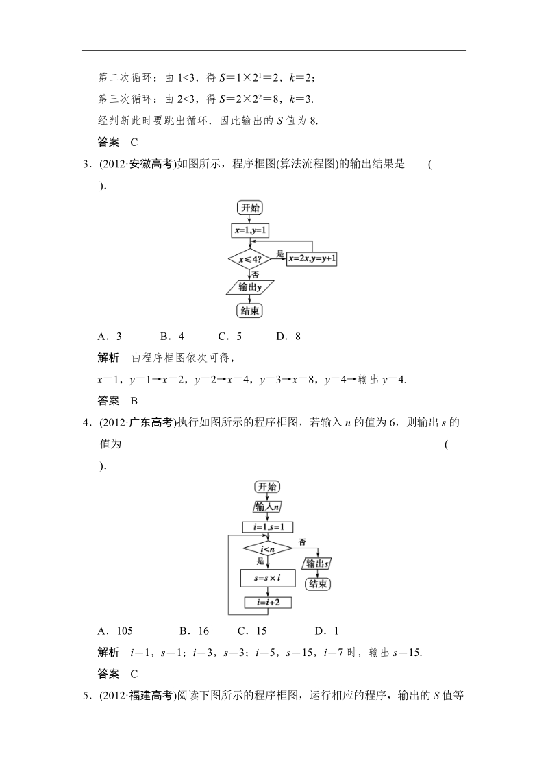 高中数学（人教a版）必修三活页规范训练 1章高考真题.doc_第2页