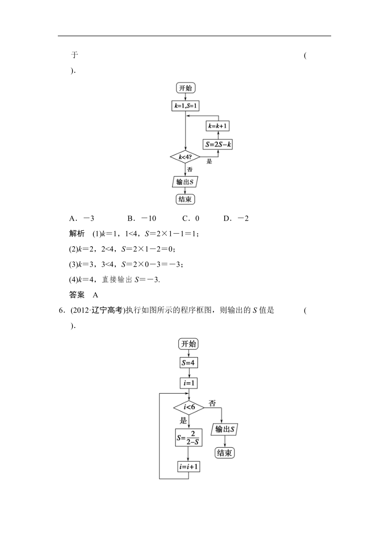 高中数学（人教a版）必修三活页规范训练 1章高考真题.doc_第3页