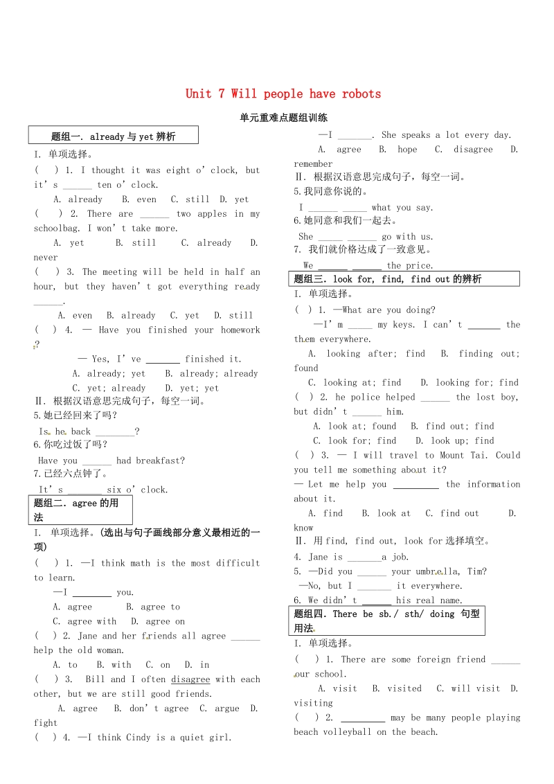 【名校课堂】2015年八年级英语上册unit 7 will people have robots单元重难点题组训练（含答案）人教新目标版.doc_第1页