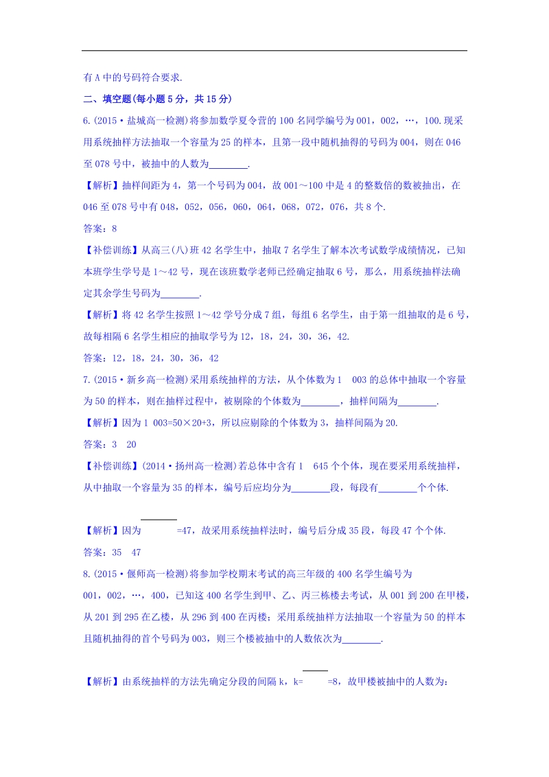 2017年秋人教版高中数学必修三课时提升作业（十） 2.1.2 系统抽样 基础练 word版含答案.doc_第3页