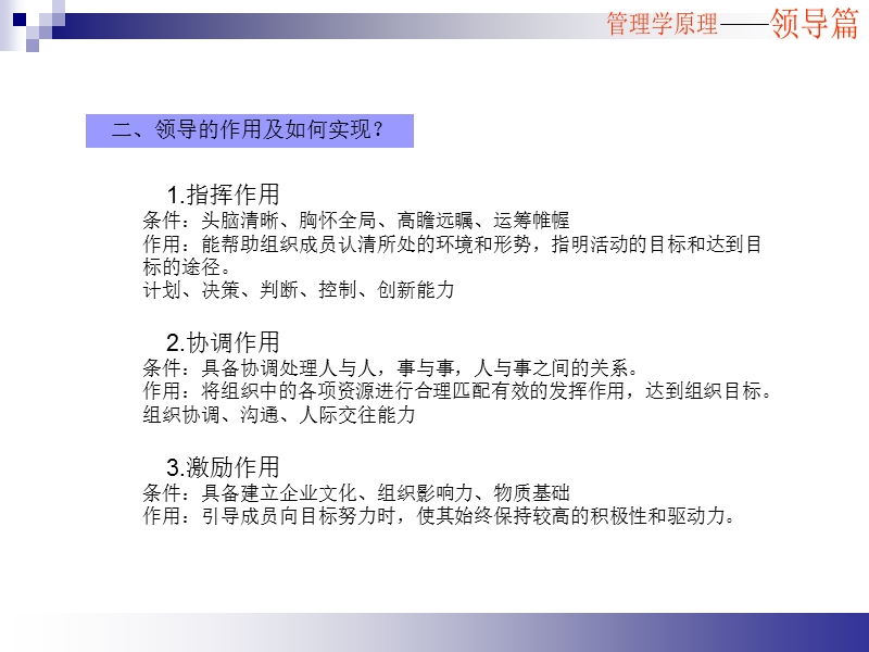 管理学-如何做领导及注意事项.ppt_第3页