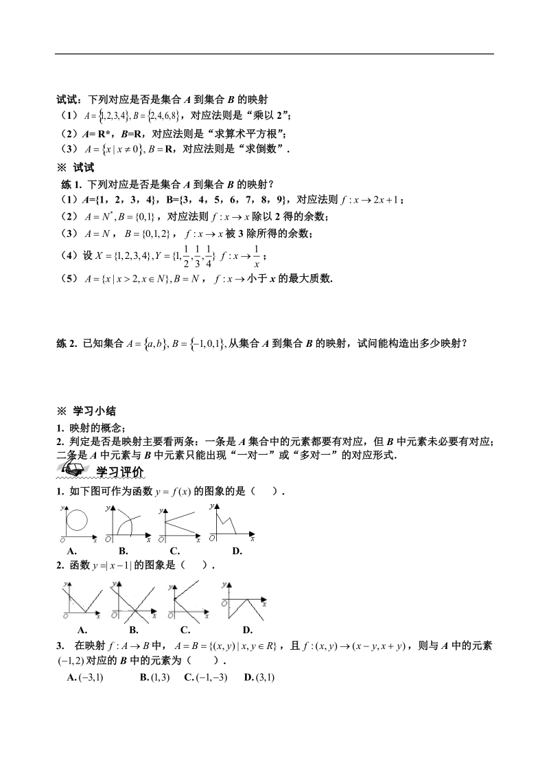 山东省高中人教a版必修1数学导学案：1.2.2函数的表示法.doc_第3页