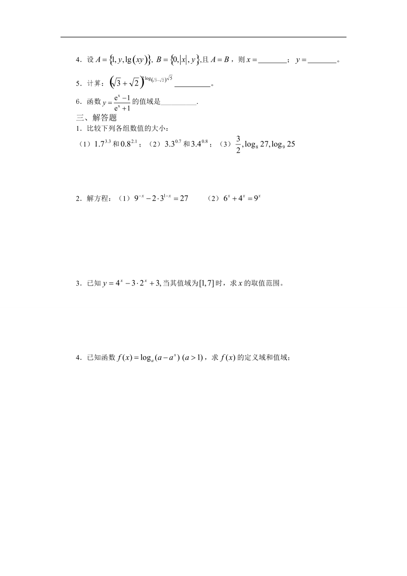 吉林省吉林市第一中学校高中数学必修一第二章 基本初等函数 2练习.doc_第2页