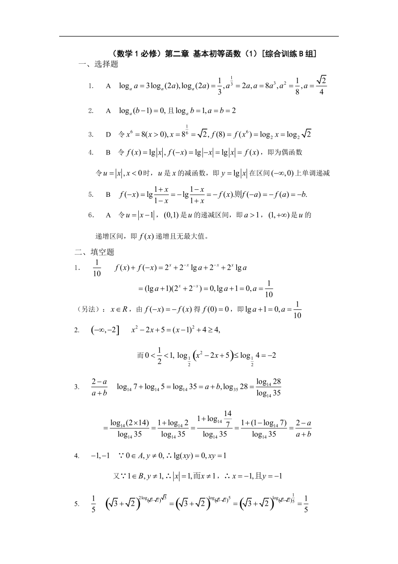 吉林省吉林市第一中学校高中数学必修一第二章 基本初等函数 2练习.doc_第3页