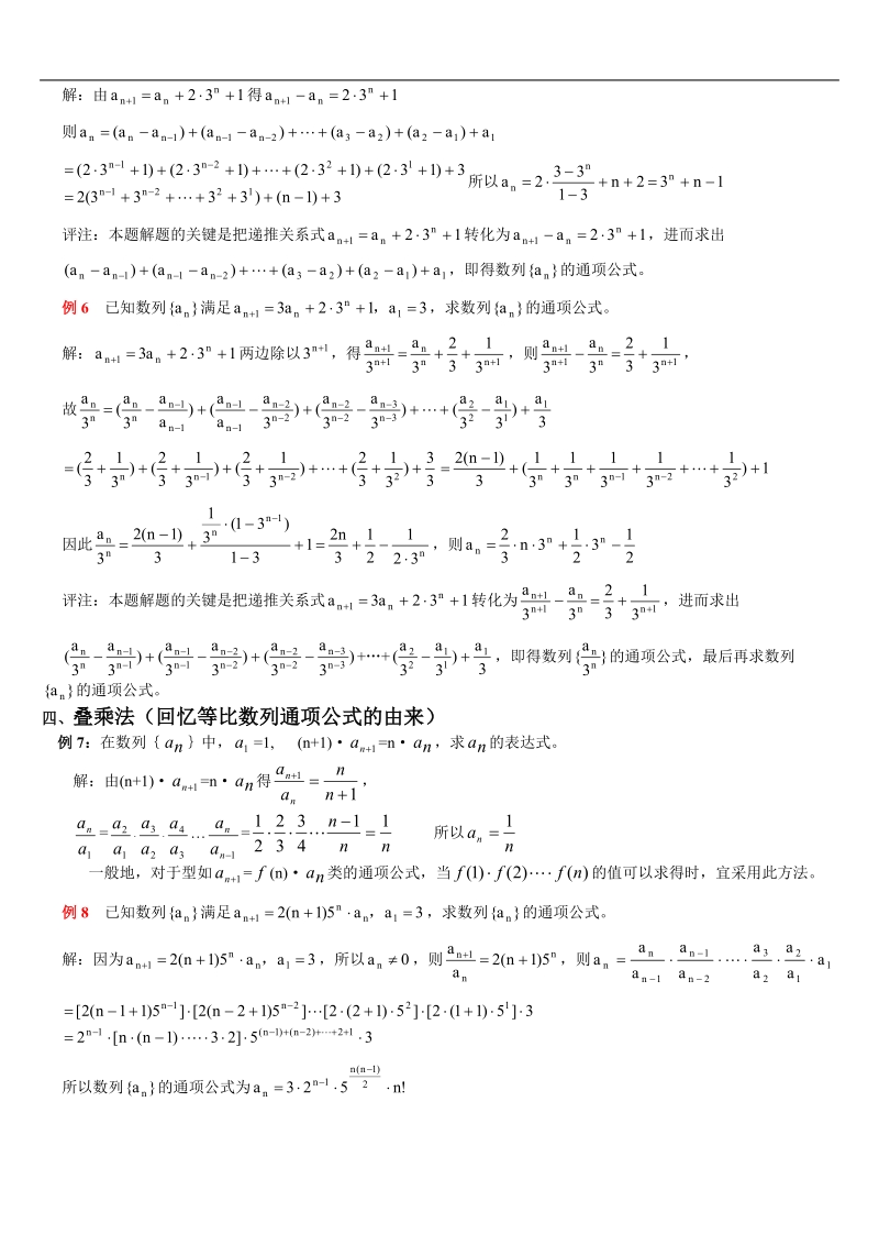 求解通项公式的常用方法.doc_第2页