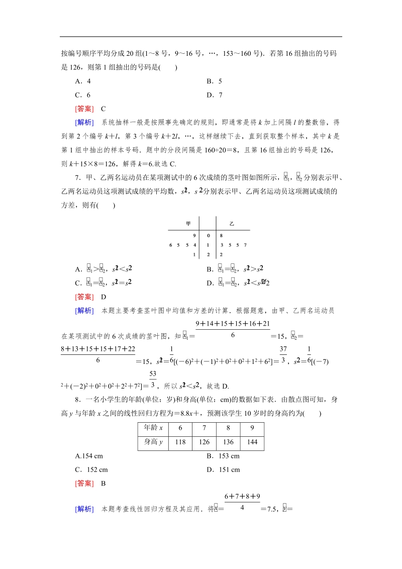 【成才之路】高中数学人教a版必修3同步练习：2章综合素质检测.doc_第3页