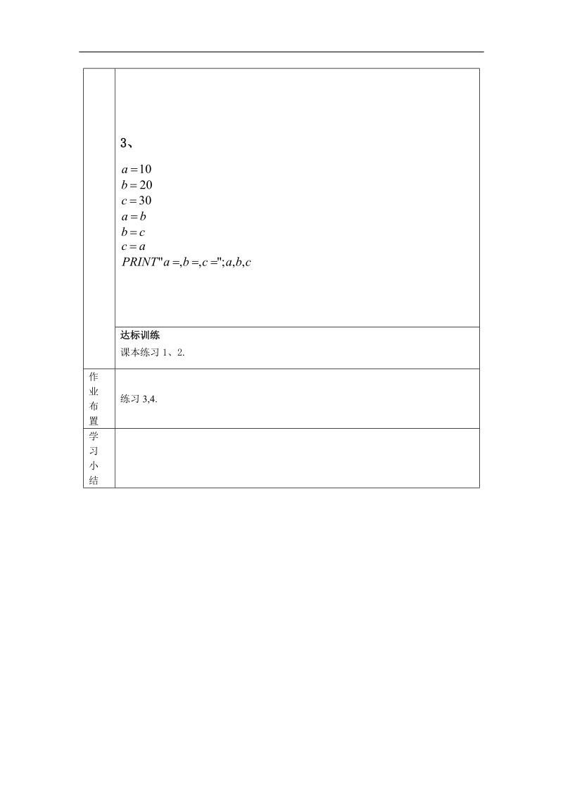 吉林省2015春数学理科人教a版必修三学案：1.2.1输入、输出语句和赋值语句[理科].doc_第3页