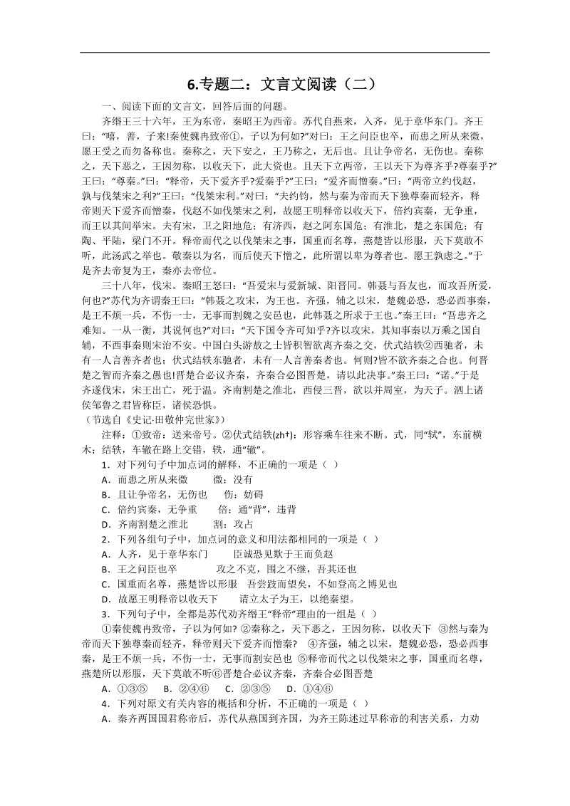 山东省高三语文二轮复习 专题二：文言文阅读（二）.doc_第1页