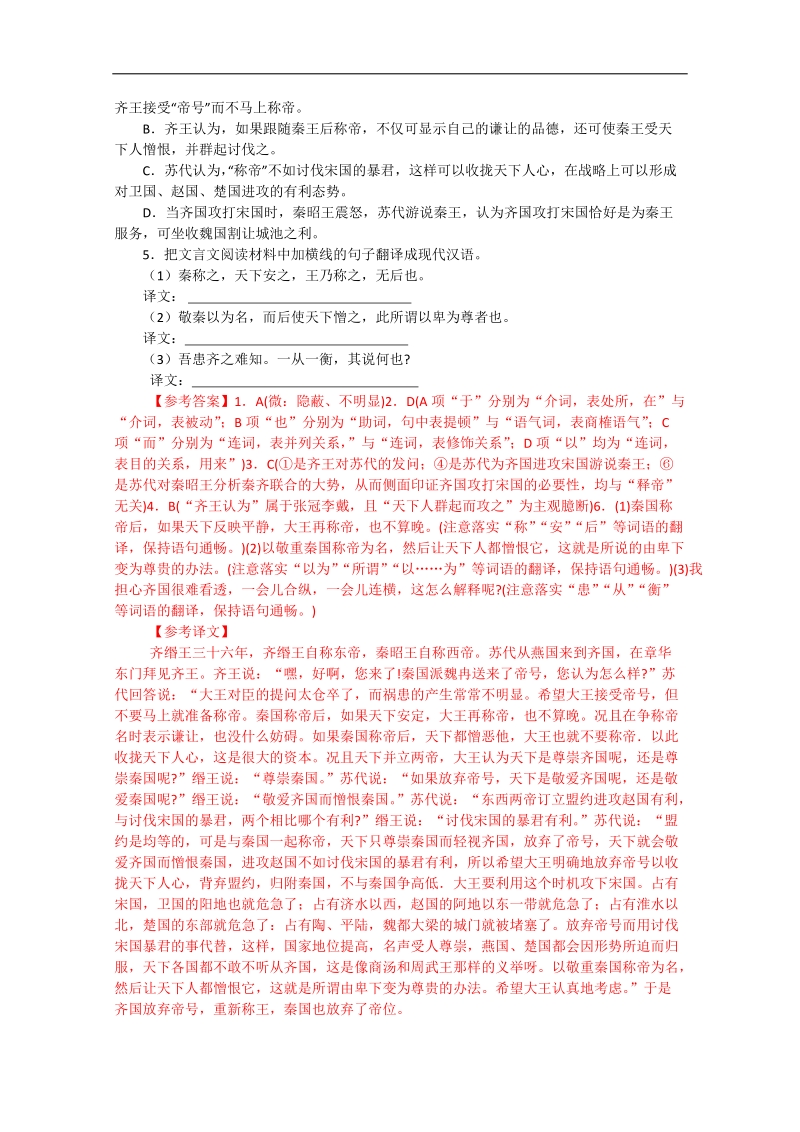 山东省高三语文二轮复习 专题二：文言文阅读（二）.doc_第2页