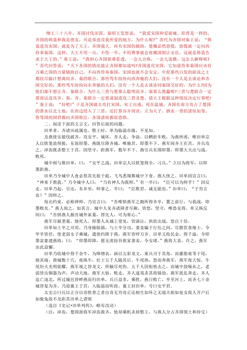 山东省高三语文二轮复习 专题二：文言文阅读（二）.doc_第3页