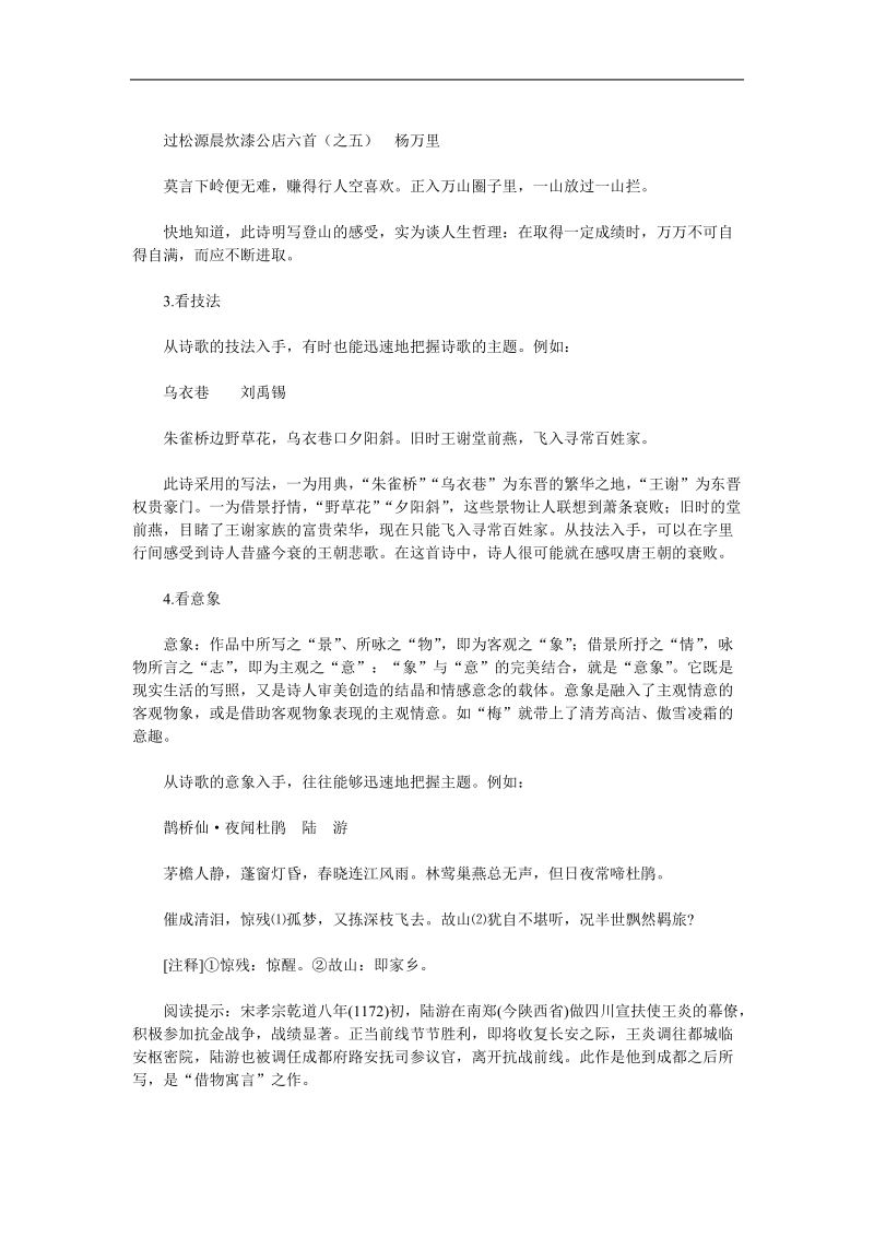 高中高考语文二轮专题复习学案：古诗鉴赏快速解题与规范答题技巧点拨.doc_第2页