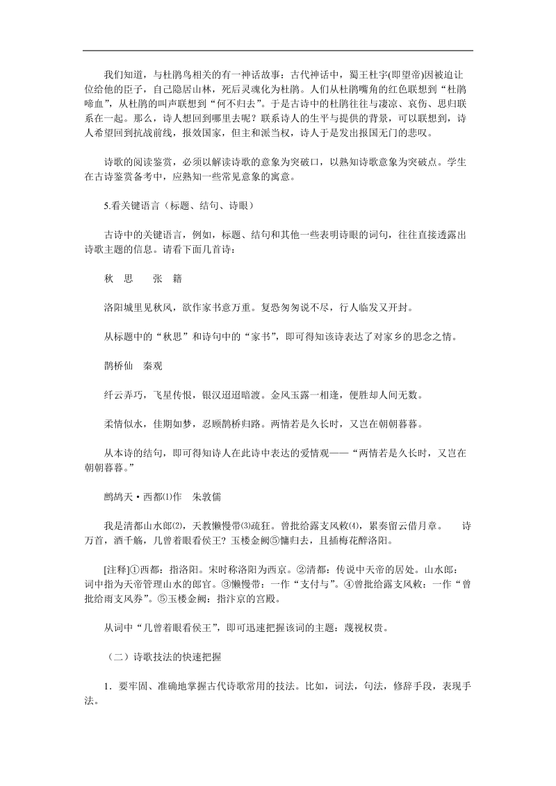 高中高考语文二轮专题复习学案：古诗鉴赏快速解题与规范答题技巧点拨.doc_第3页