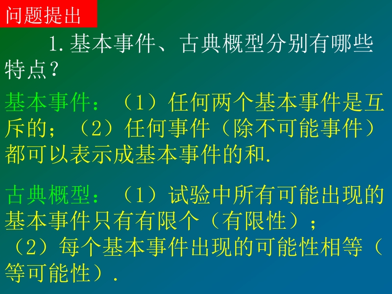 【步步高 学案导学设计】高中数学（人教a版必修三）配套课件 第3章 3.2.2 （整数值）随机数的产生 课堂教学素材2.ppt_第2页