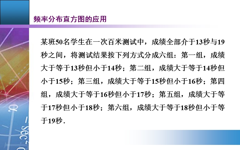 【金版学案】2015-2016高中数学人教a版必修3课件：2. 2.2 《用样本的频率分布估计总体分布二》.ppt_第3页