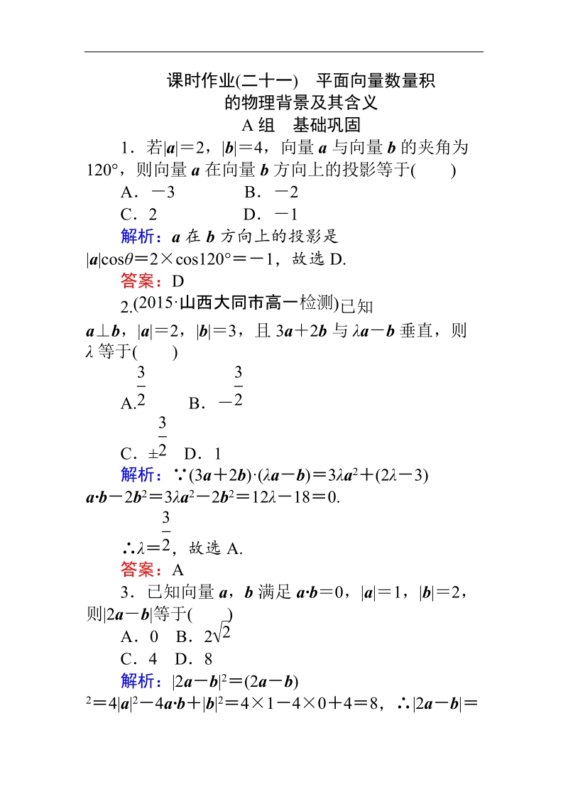 【师说】2015-2016高中数学新课标必修4同步习题：课时作业21.doc_第1页