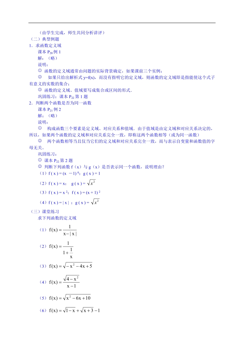 辽宁省沈阳市第二十一中学高中数学必修一教案 1.2.1函数的概念.doc_第2页