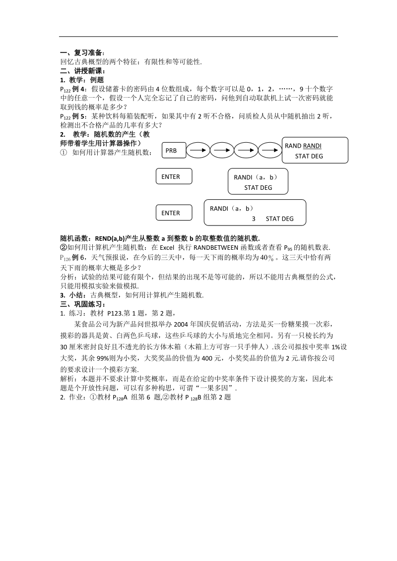 2016年高中数学人教版必修三（教案）3.2.古典概型 .doc_第2页