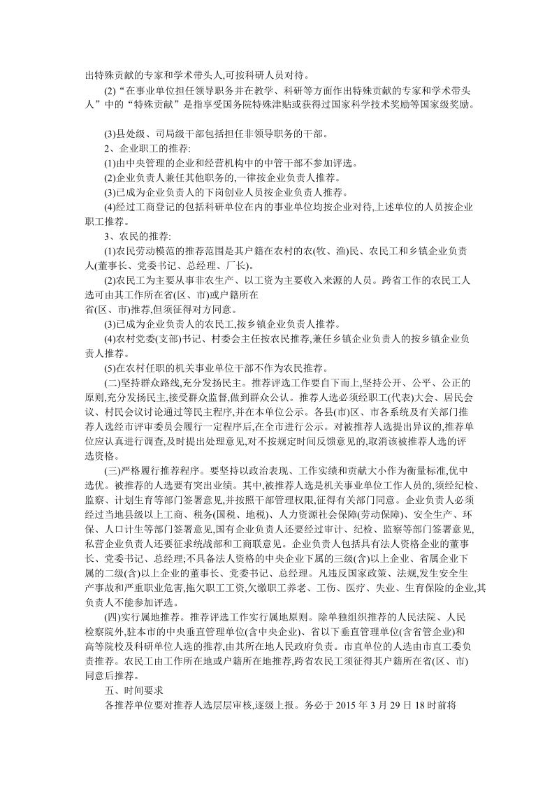 全国劳模和先进工作者的预通知.doc_第2页