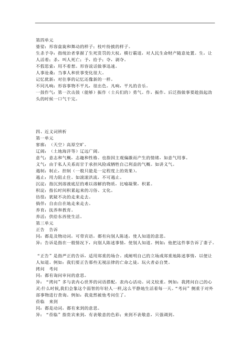 湖南专用高三语文一轮复习基础知识复习（人教版）.doc_第3页