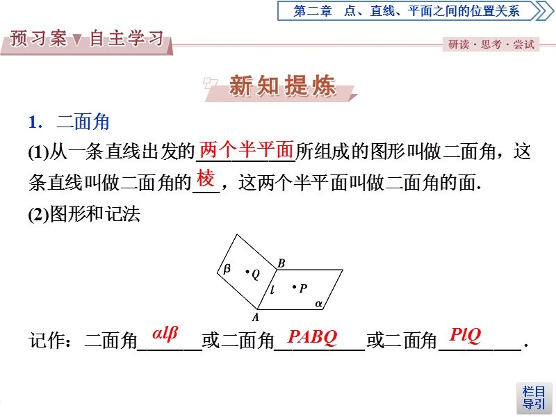 优化课堂2016秋数学人教a版必修2课件：2.3.2 平面与平面垂直的判定.ppt_第3页