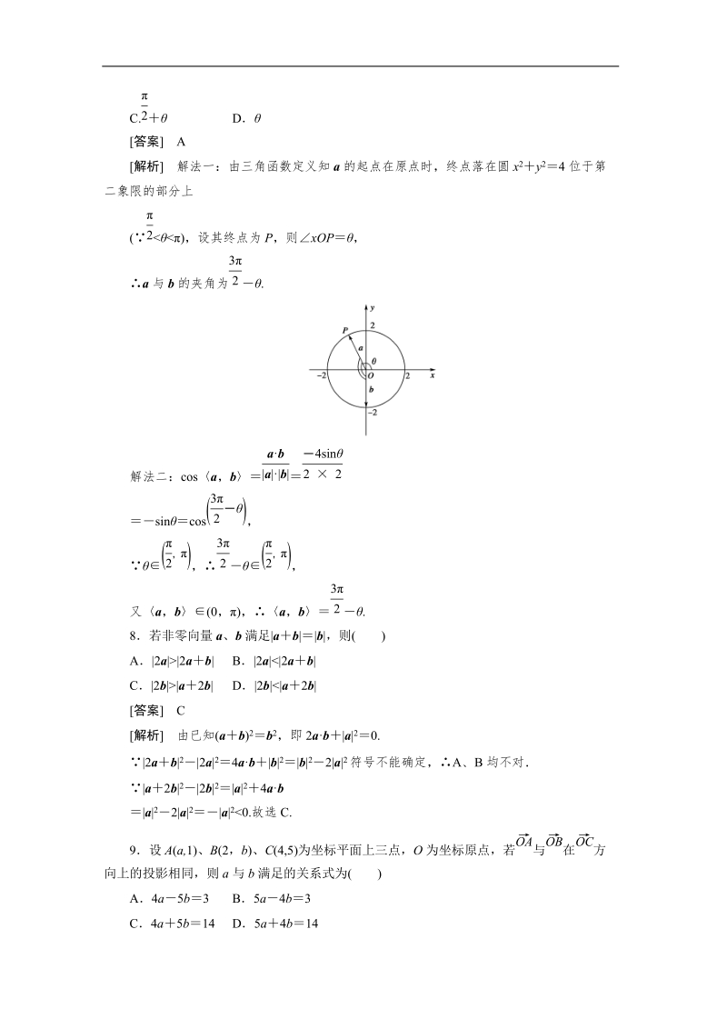 数学：2.4.2 平面向量数量积的坐标表示、模、夹角 强化作业 成才之路（人教a版必修4）.doc_第3页