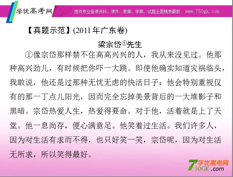 高考语文二轮专题复习课件：第6章 实用类文本阅读 强化一 传记阅读.ppt_第3页