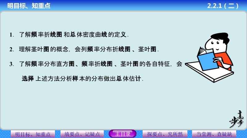 【步步高 学案导学设计】高中数学（人教a版必修三）配套课件 第2章 2.2.1　用样本的频率分布估计总体分布(2) 教师配套用书课件(共33张ppt).ppt_第3页