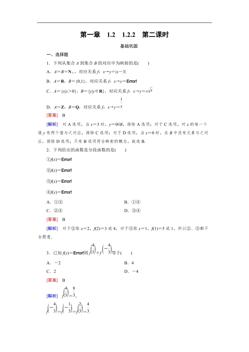 《成才之路》2015-2016届高一人教a版数学必修1同步练习：1.2.2 第2课时.doc_第1页