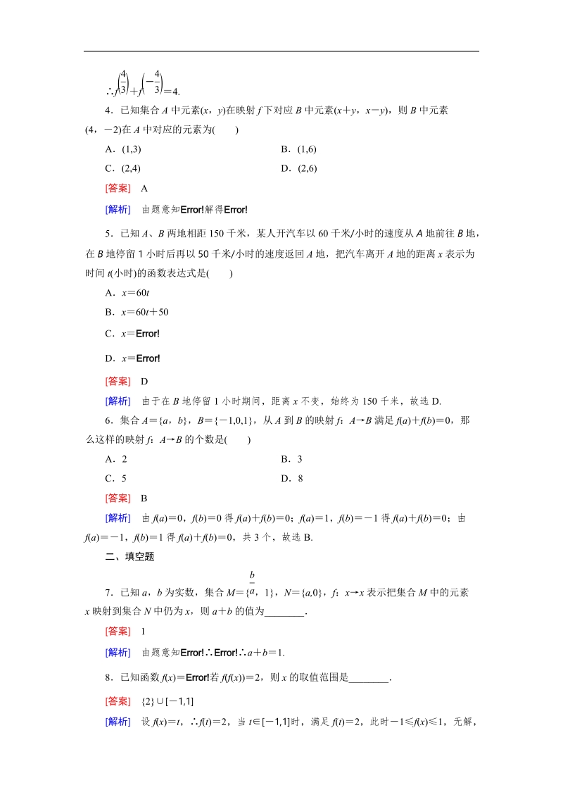 《成才之路》2015-2016届高一人教a版数学必修1同步练习：1.2.2 第2课时.doc_第2页